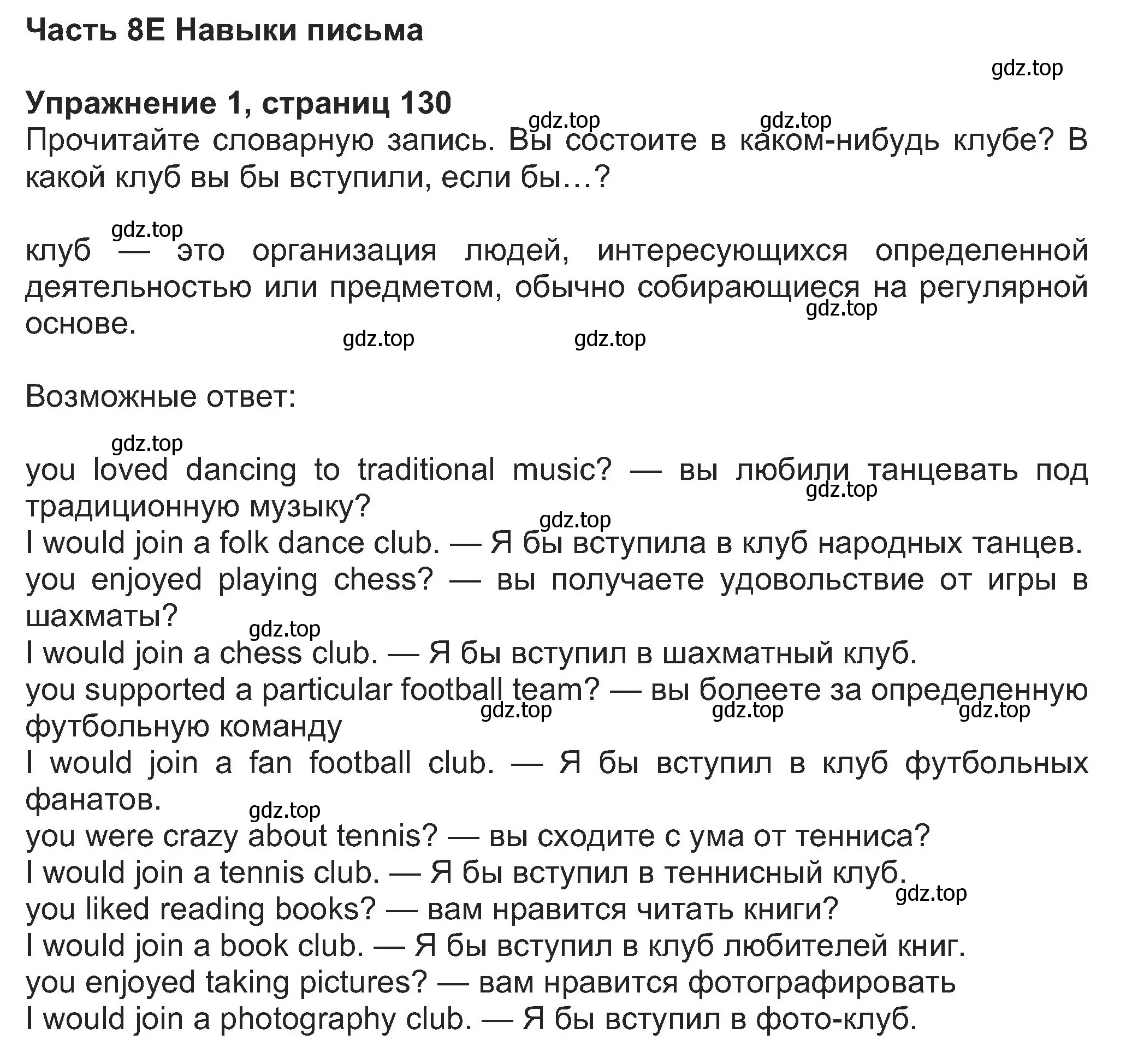 Решение номер 1 (страница 130) гдз по английскому языку 8 класс Ваулина, Дули, учебник