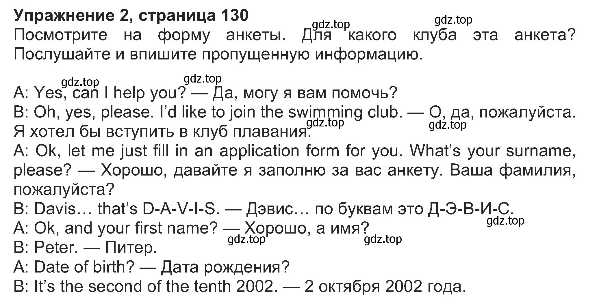 Решение номер 2 (страница 130) гдз по английскому языку 8 класс Ваулина, Дули, учебник