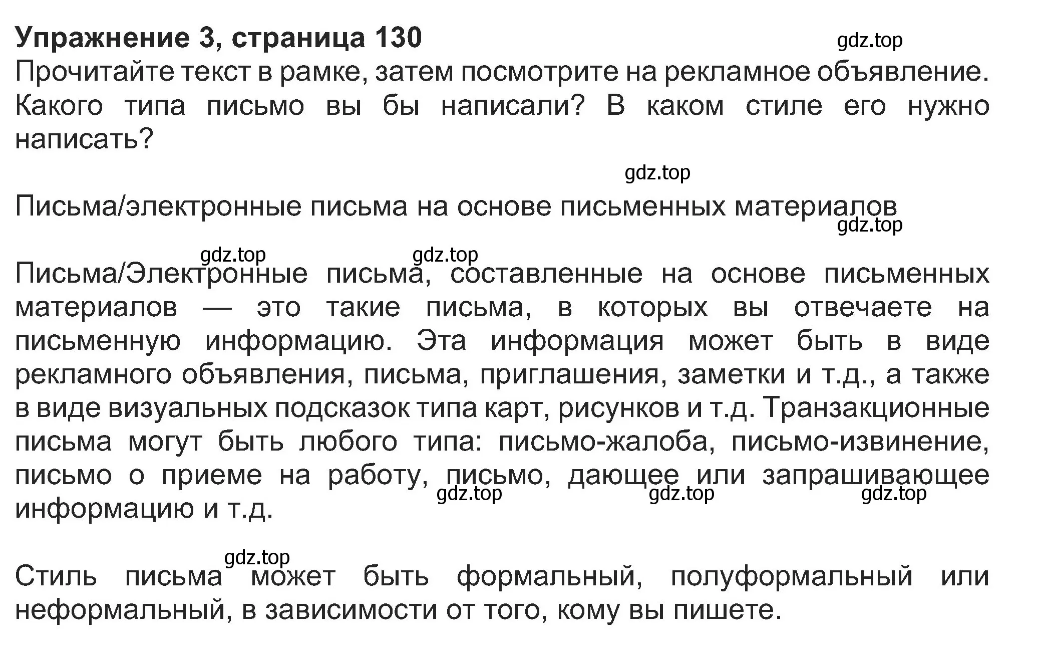 Решение номер 3 (страница 130) гдз по английскому языку 8 класс Ваулина, Дули, учебник