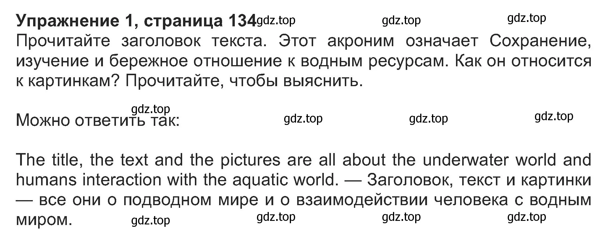 Решение номер 1 (страница 134) гдз по английскому языку 8 класс Ваулина, Дули, учебник