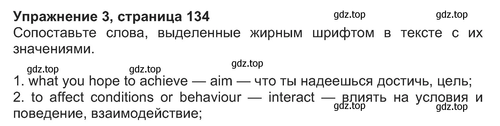 Решение номер 3 (страница 134) гдз по английскому языку 8 класс Ваулина, Дули, учебник