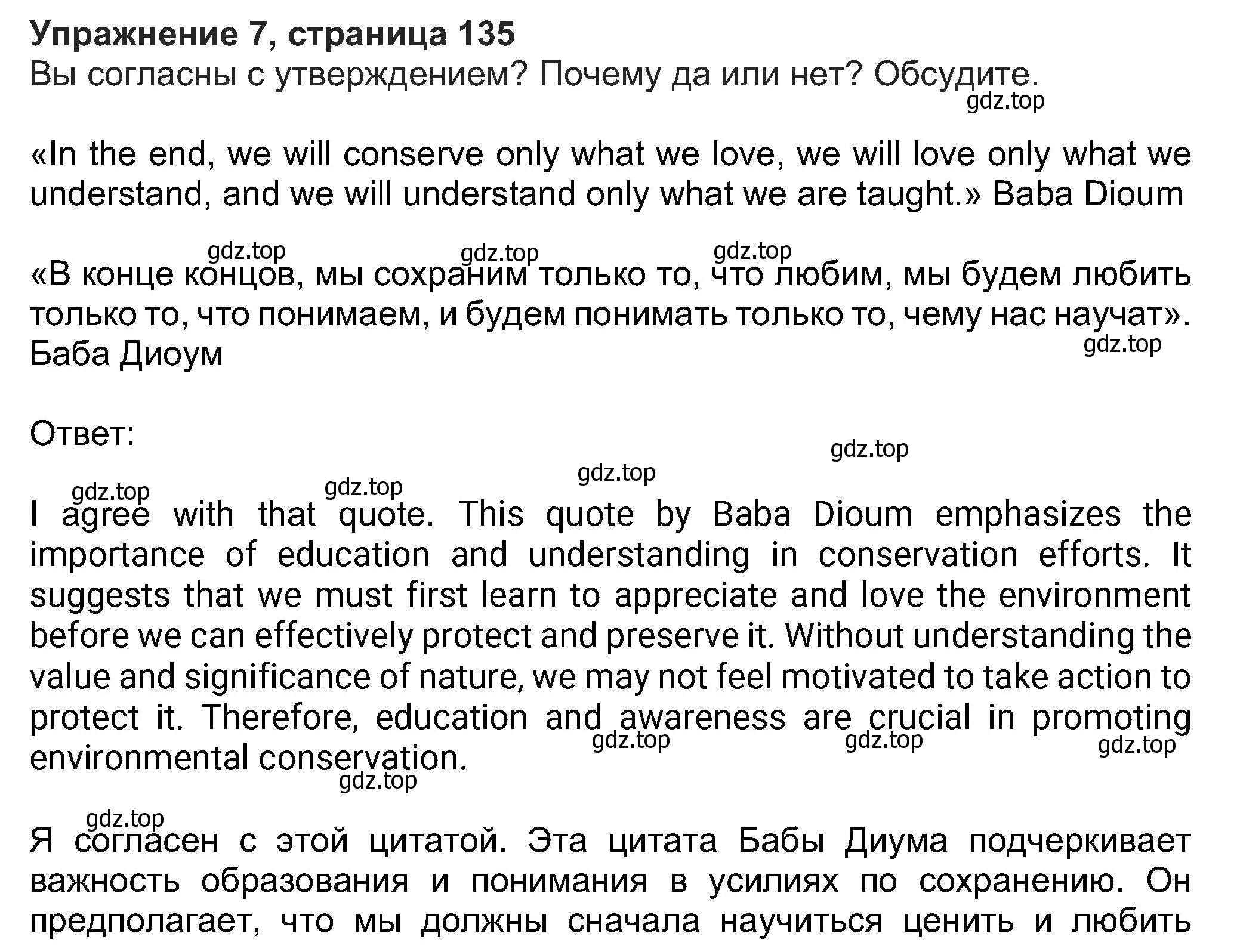 Решение номер 7 (страница 135) гдз по английскому языку 8 класс Ваулина, Дули, учебник