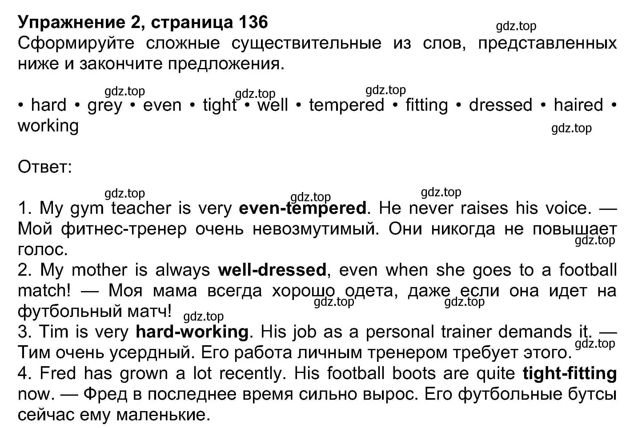 Решение номер 2 (страница 136) гдз по английскому языку 8 класс Ваулина, Дули, учебник