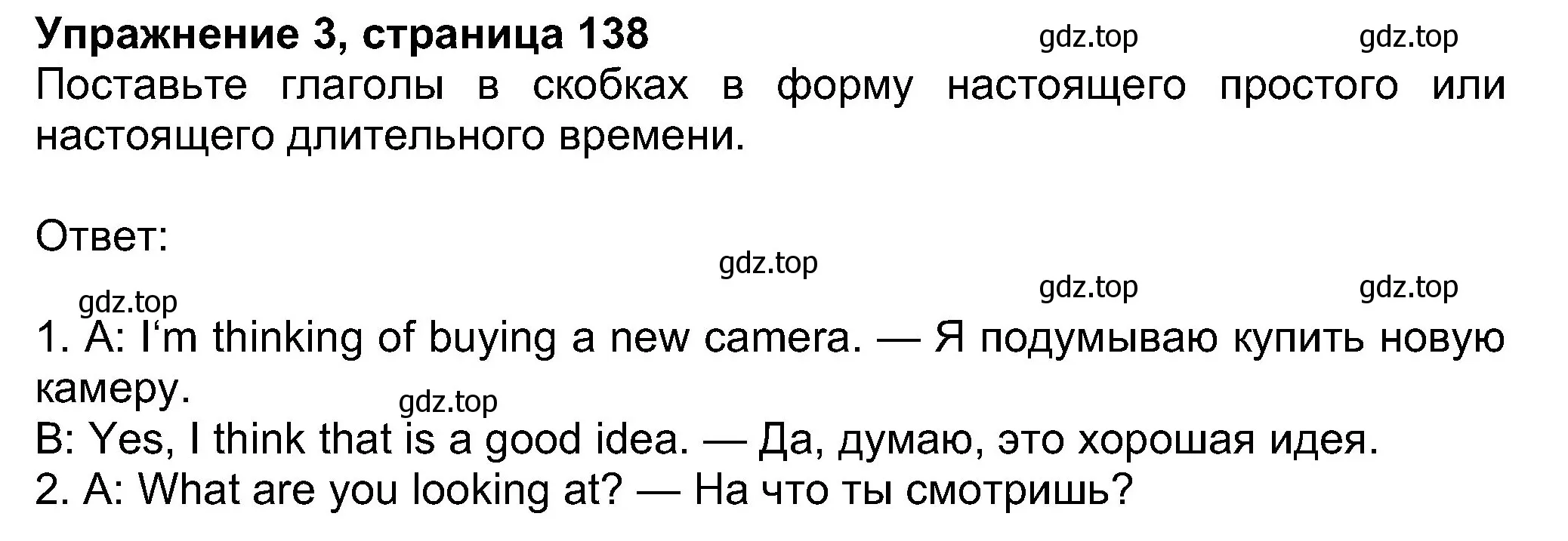 Решение номер 3 (страница 138) гдз по английскому языку 8 класс Ваулина, Дули, учебник