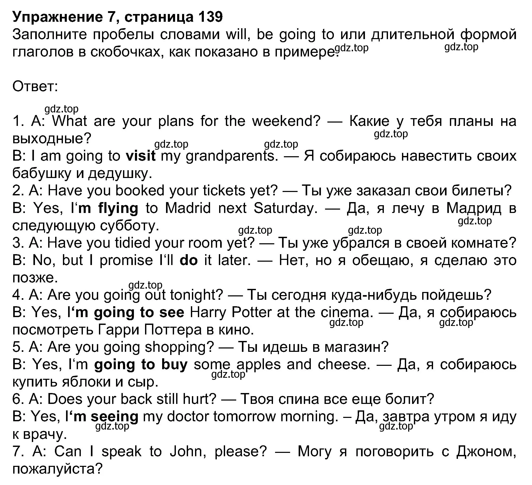 Решение номер 7 (страница 139) гдз по английскому языку 8 класс Ваулина, Дули, учебник