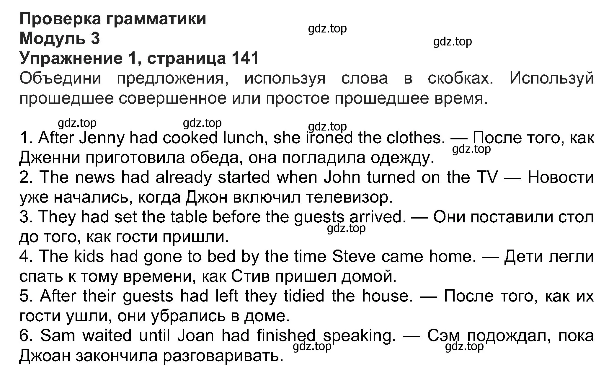 Решение номер 1 (страница 142) гдз по английскому языку 8 класс Ваулина, Дули, учебник