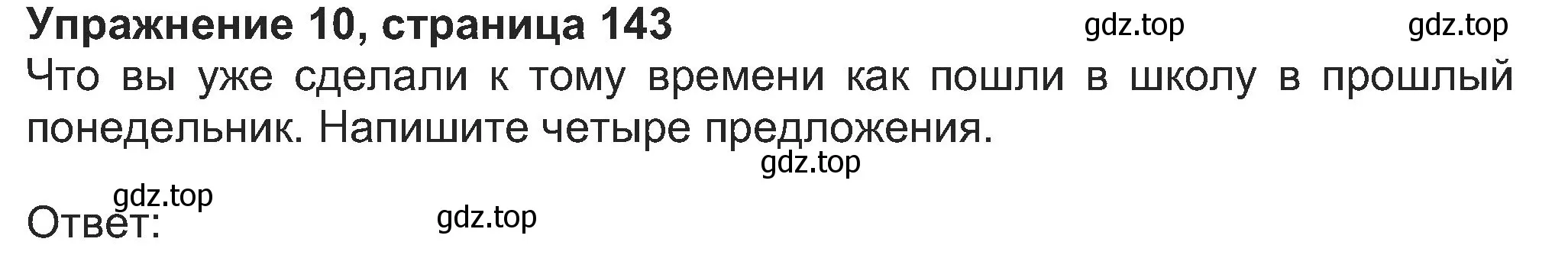 Решение номер 10 (страница 143) гдз по английскому языку 8 класс Ваулина, Дули, учебник