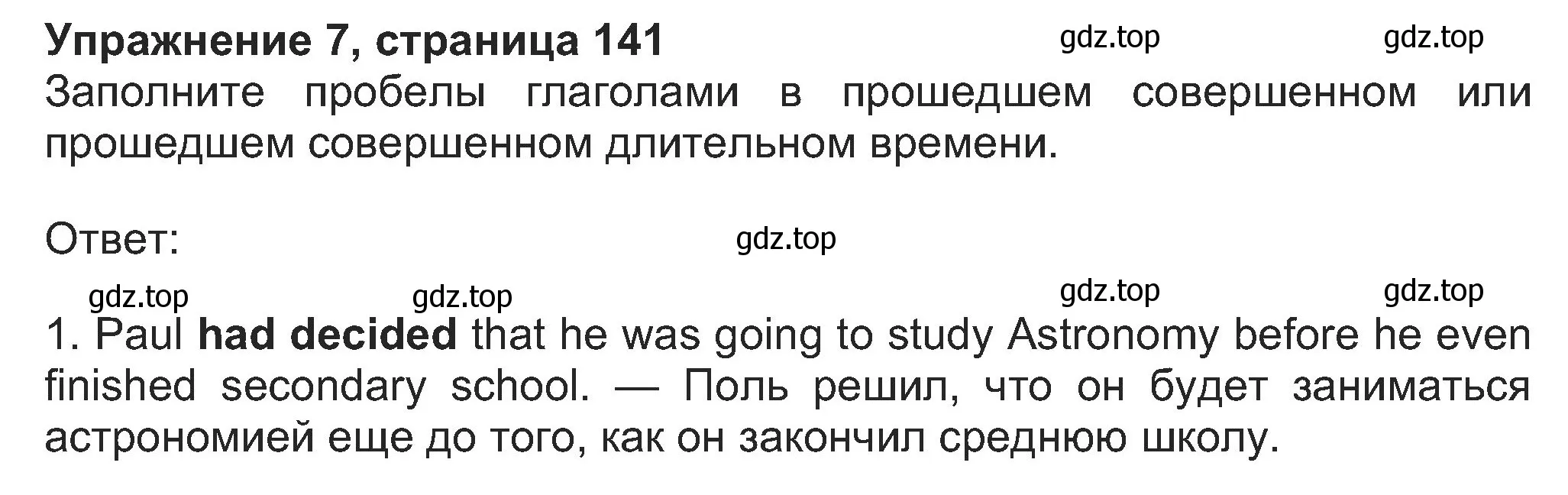 Решение номер 7 (страница 142) гдз по английскому языку 8 класс Ваулина, Дули, учебник