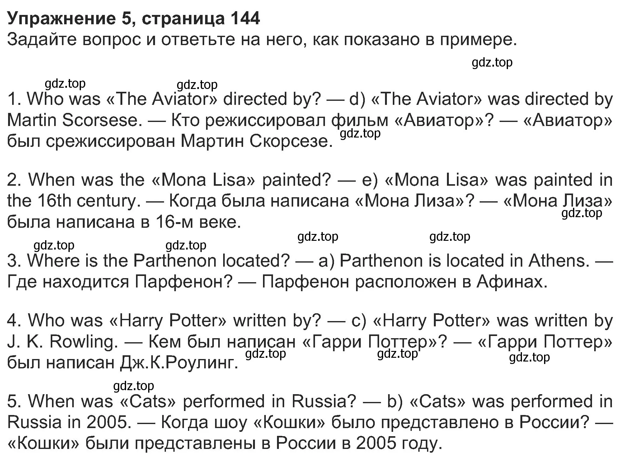 Решение номер 5 (страница 144) гдз по английскому языку 8 класс Ваулина, Дули, учебник