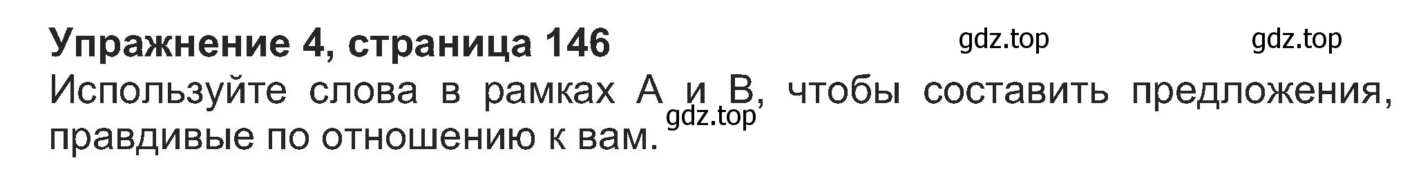 Решение номер 4 (страница 146) гдз по английскому языку 8 класс Ваулина, Дули, учебник