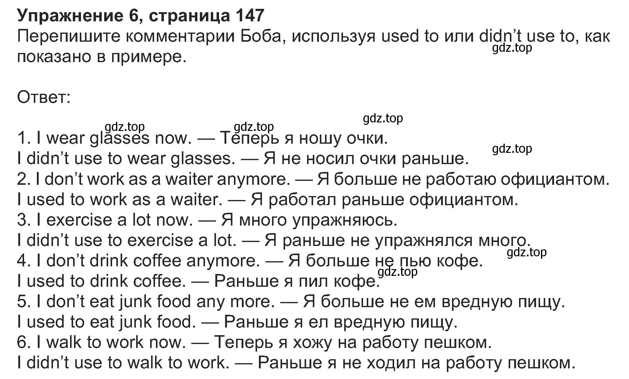 Решение номер 6 (страница 147) гдз по английскому языку 8 класс Ваулина, Дули, учебник