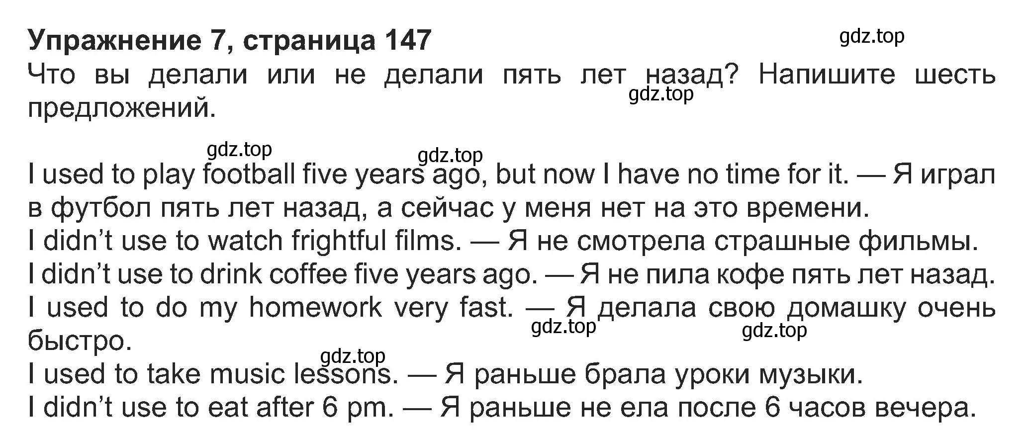 Решение номер 7 (страница 147) гдз по английскому языку 8 класс Ваулина, Дули, учебник