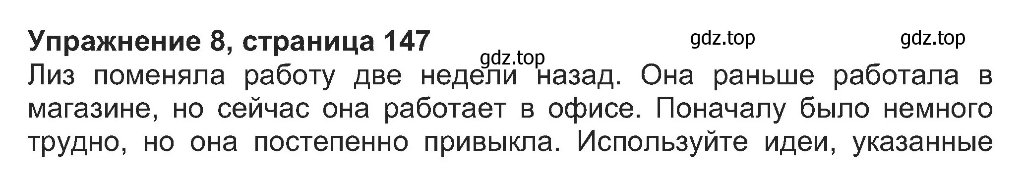 Решение номер 8 (страница 147) гдз по английскому языку 8 класс Ваулина, Дули, учебник