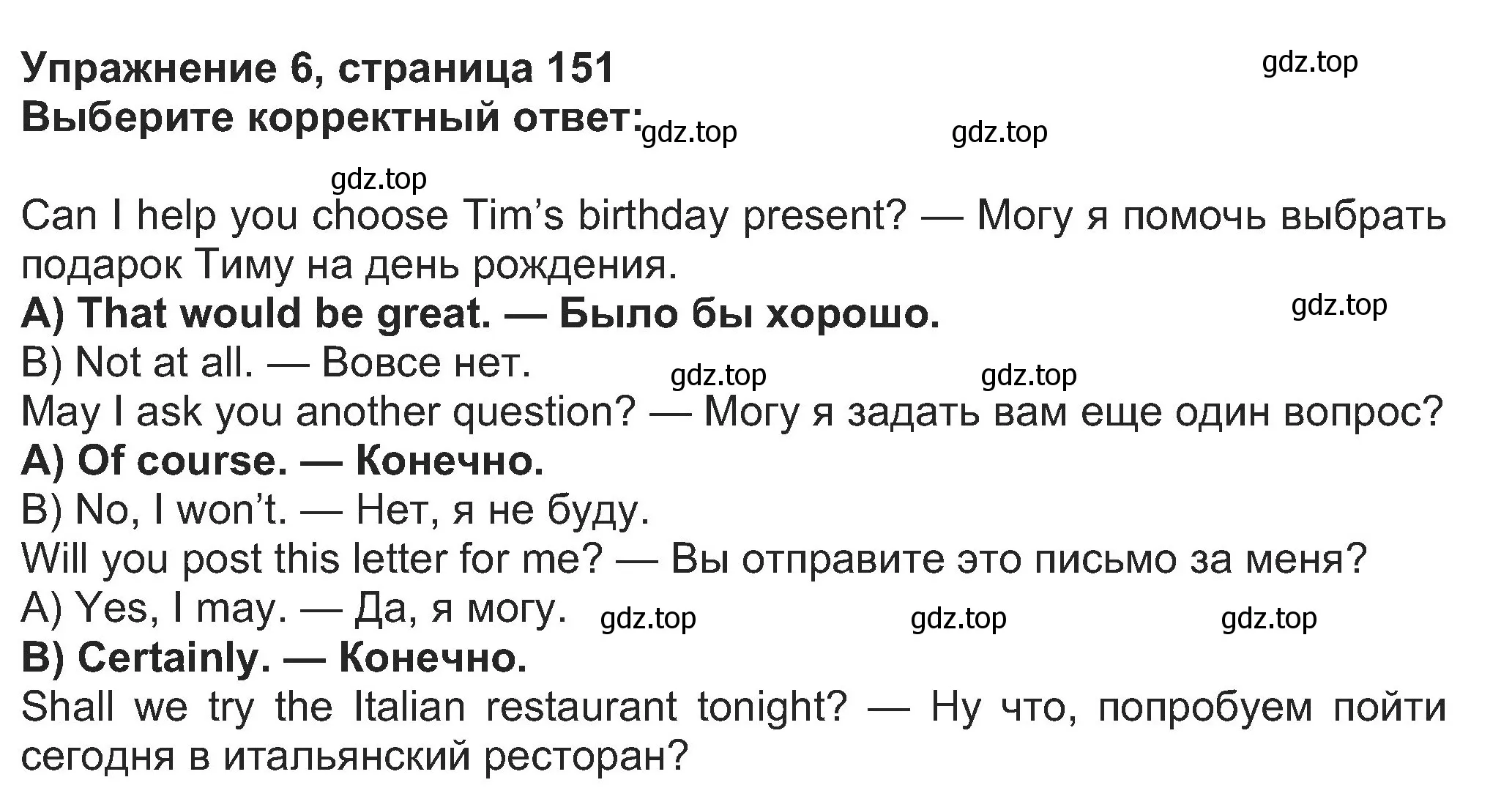 Решение номер 6 (страница 151) гдз по английскому языку 8 класс Ваулина, Дули, учебник