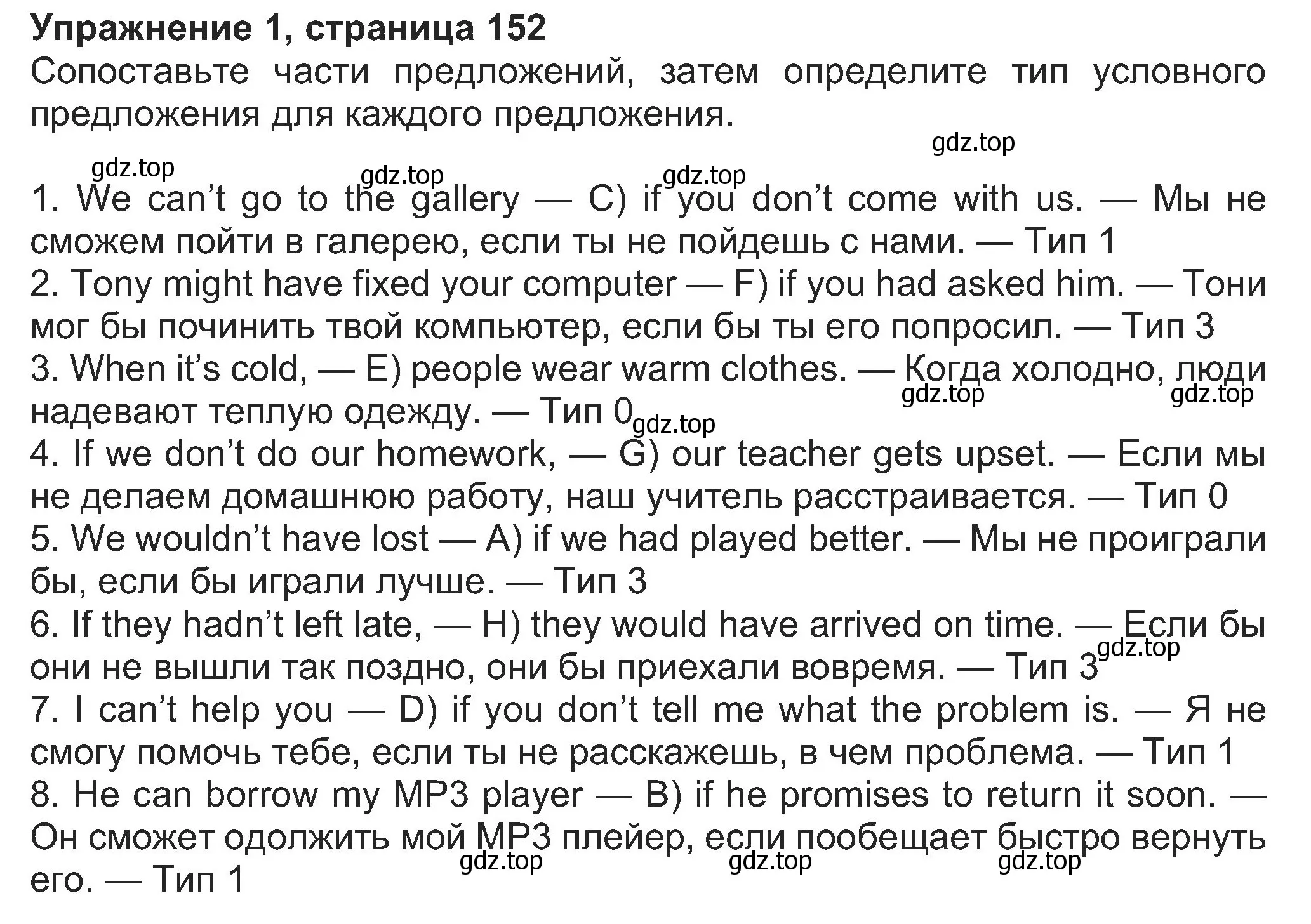 Решение номер 1 (страница 152) гдз по английскому языку 8 класс Ваулина, Дули, учебник