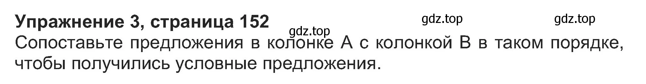 Решение номер 3 (страница 152) гдз по английскому языку 8 класс Ваулина, Дули, учебник