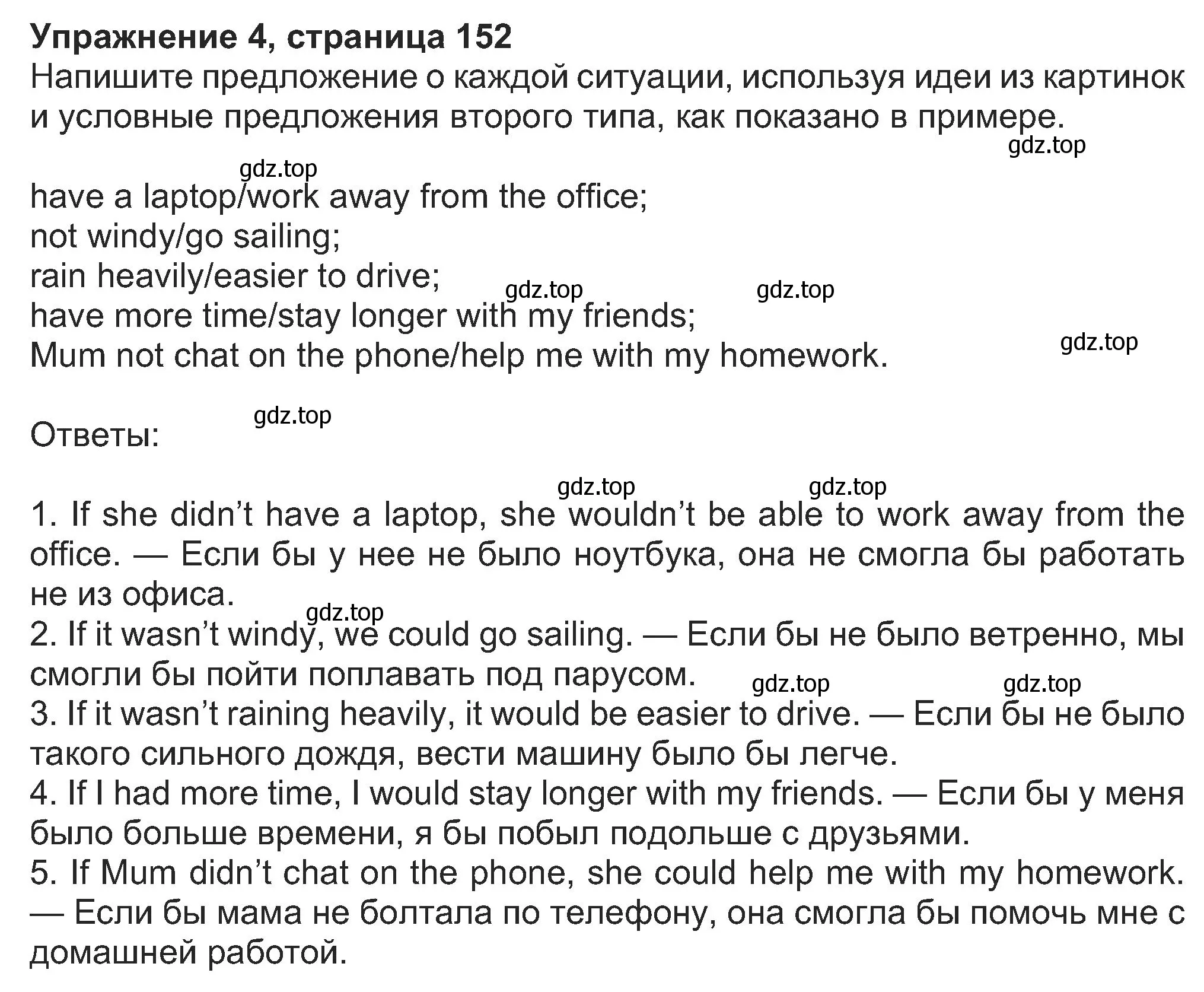 Решение номер 4 (страница 152) гдз по английскому языку 8 класс Ваулина, Дули, учебник