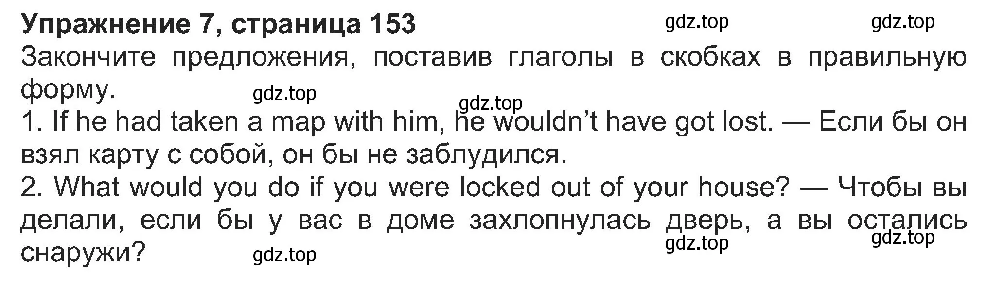 Решение номер 7 (страница 153) гдз по английскому языку 8 класс Ваулина, Дули, учебник