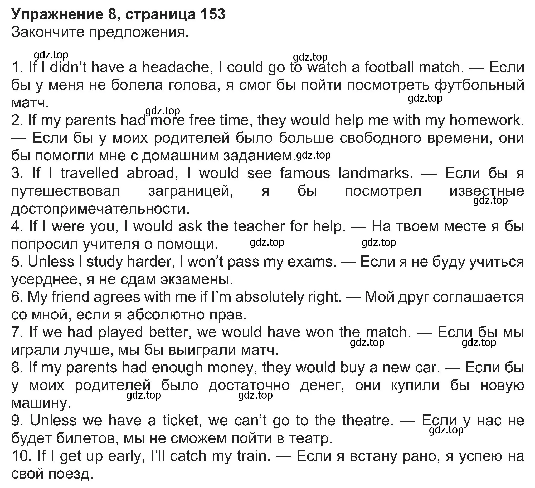 Решение номер 8 (страница 153) гдз по английскому языку 8 класс Ваулина, Дули, учебник