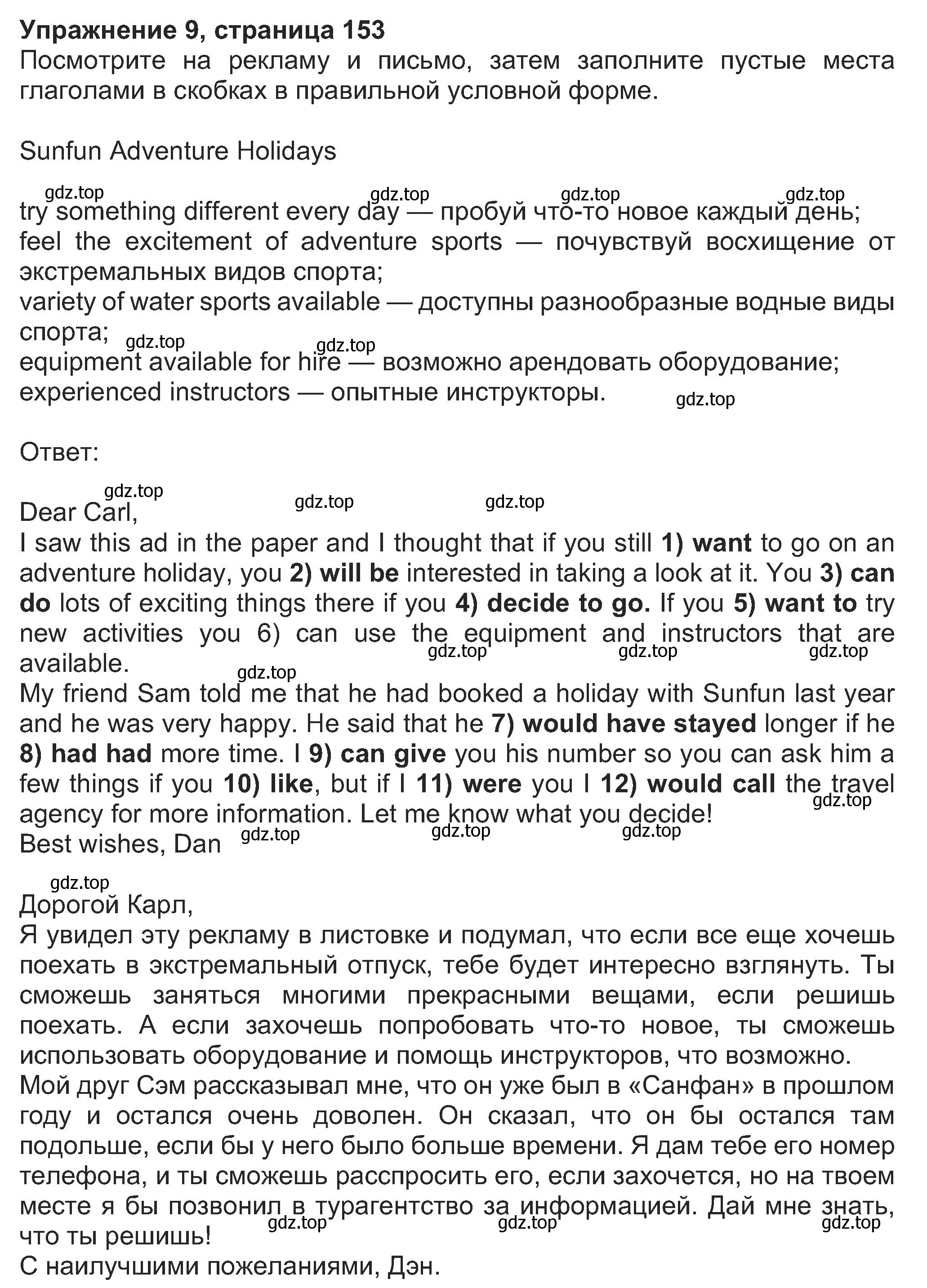 Решение номер 9 (страница 153) гдз по английскому языку 8 класс Ваулина, Дули, учебник