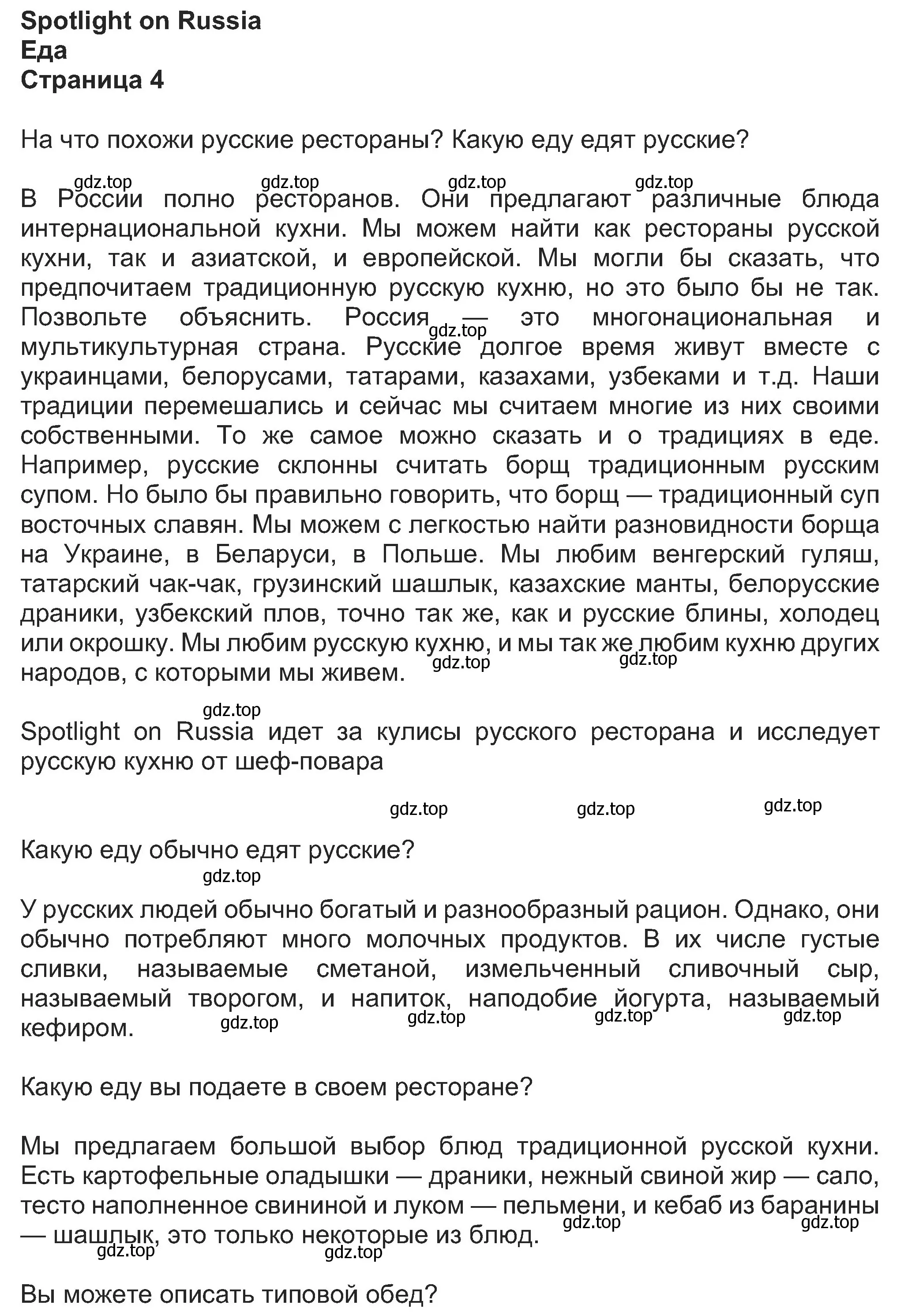 Решение номер 2 (страница 4) гдз по английскому языку 8 класс Ваулина, Дули, учебник