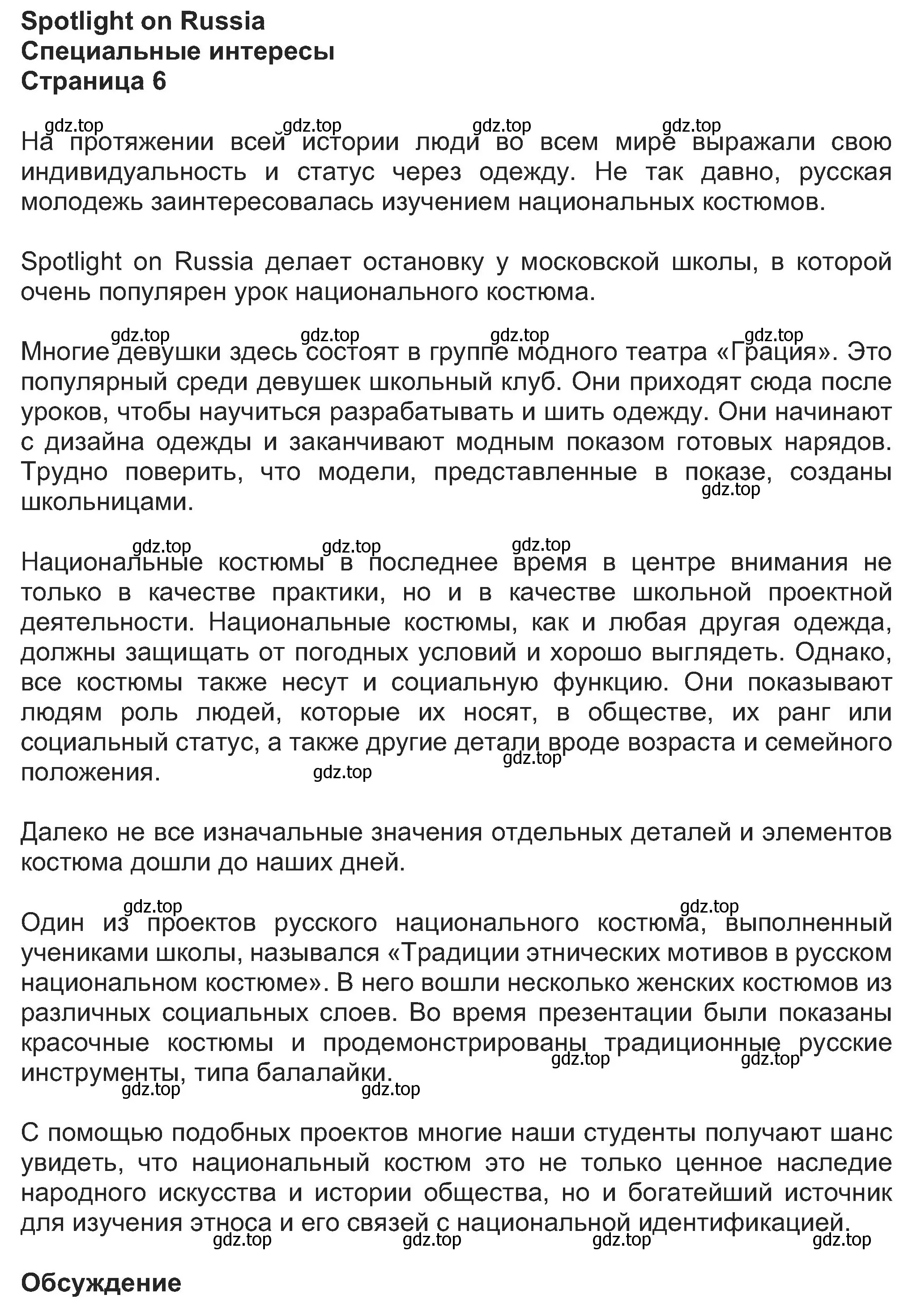 Решение номер 4 (страница 6) гдз по английскому языку 8 класс Ваулина, Дули, учебник