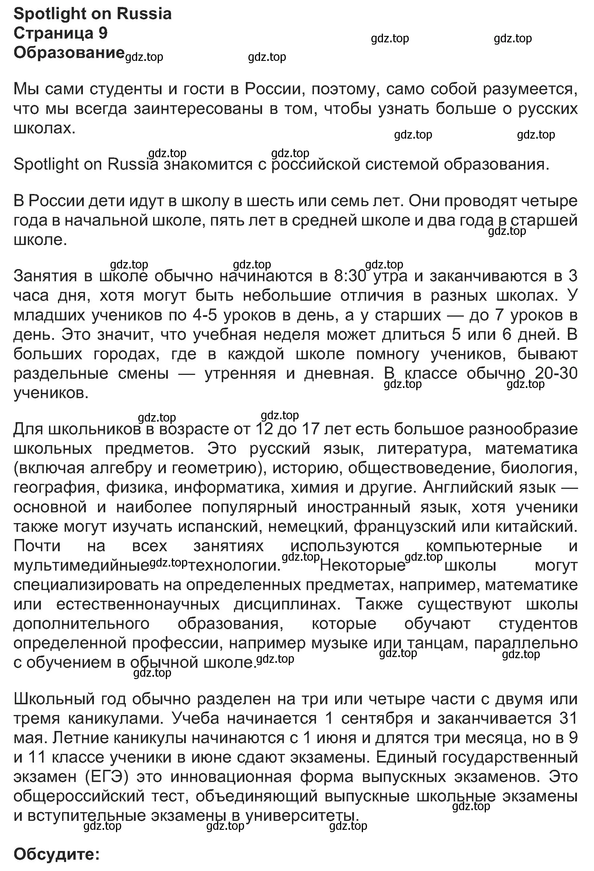 Решение номер 7 (страница 9) гдз по английскому языку 8 класс Ваулина, Дули, учебник