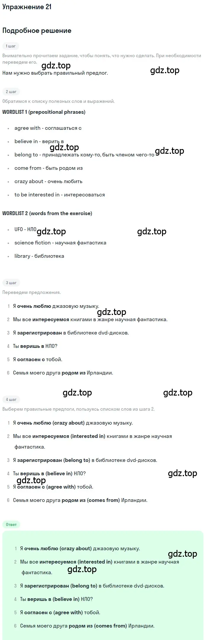 Решение номер 21 (страница 9) гдз по английскому языку 8 класс Вербицкая, Уайт, рабочая тетрадь