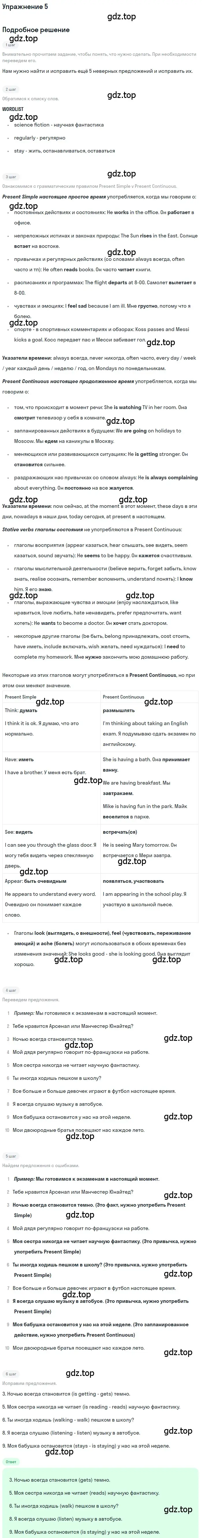 Решение номер 5 (страница 5) гдз по английскому языку 8 класс Вербицкая, Уайт, рабочая тетрадь