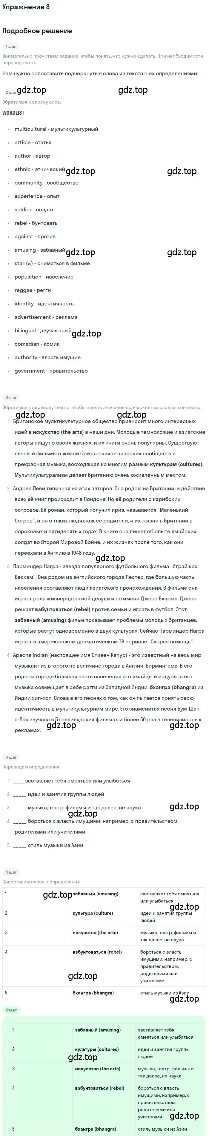 Решение номер 8 (страница 6) гдз по английскому языку 8 класс Вербицкая, Уайт, рабочая тетрадь