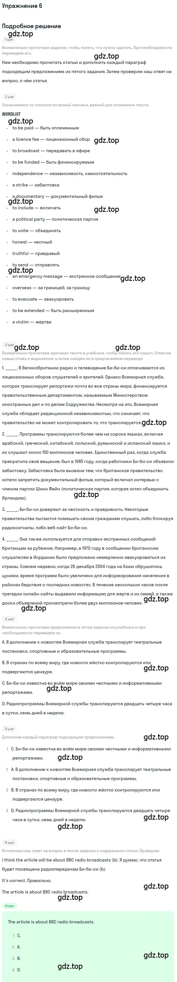 Решение номер 6 (страница 81) гдз по английскому языку 8 класс Вербицкая, Уайт, рабочая тетрадь