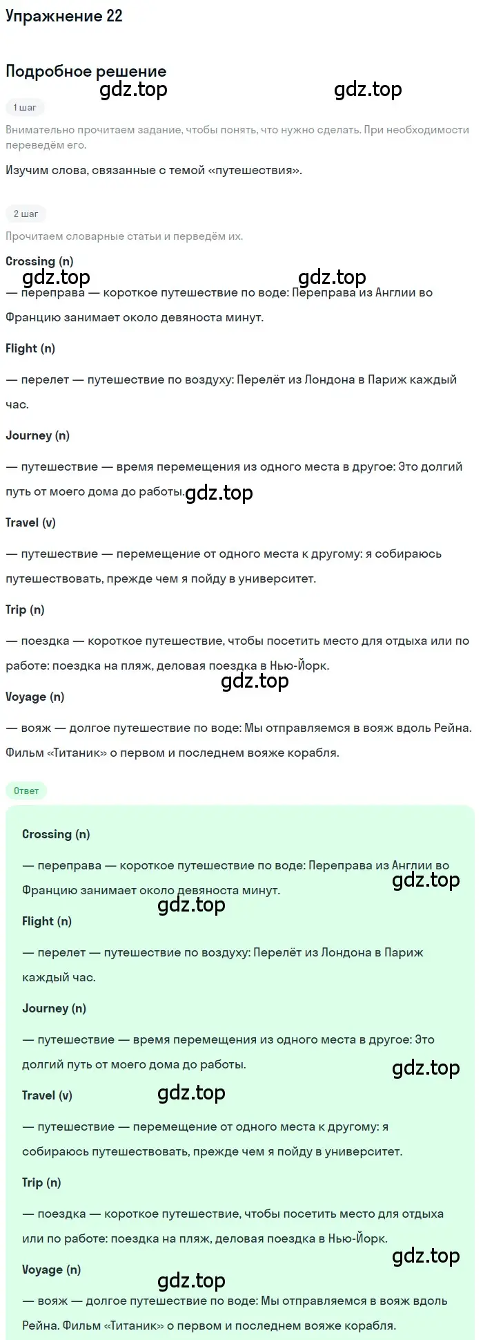 Решение номер 22 (страница 16) гдз по английскому языку 8 класс Вербицкая, Уайт, рабочая тетрадь