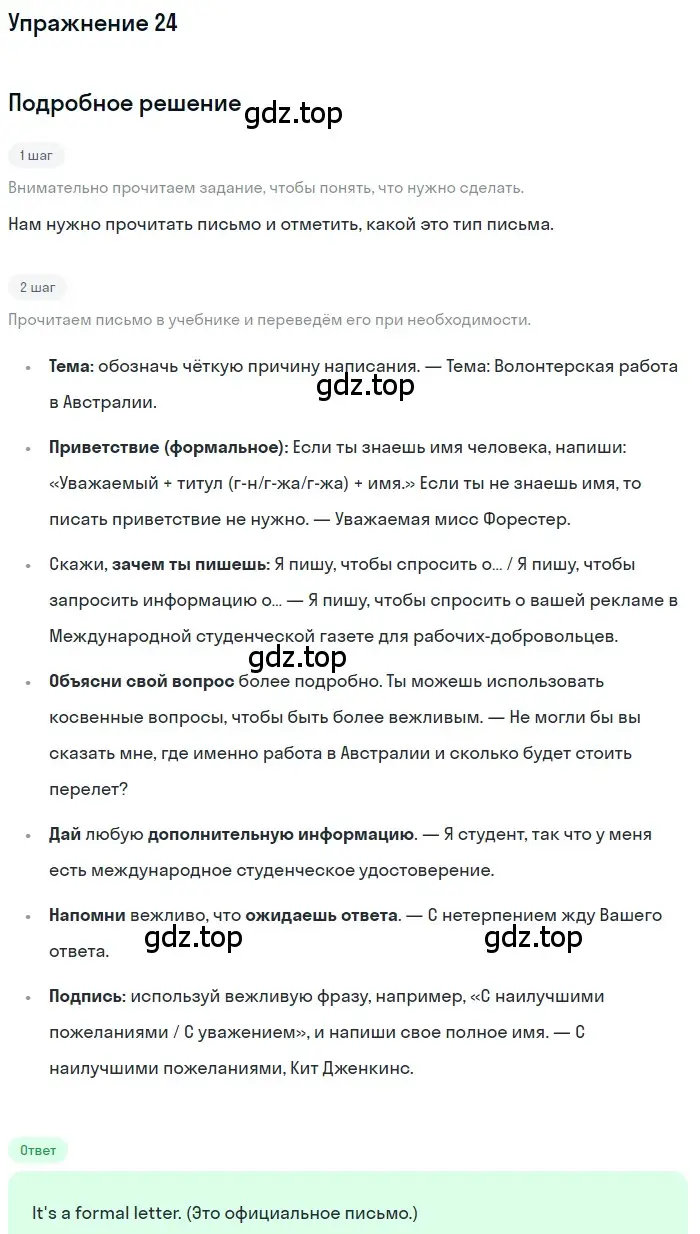 Решение номер 24 (страница 17) гдз по английскому языку 8 класс Вербицкая, Уайт, рабочая тетрадь