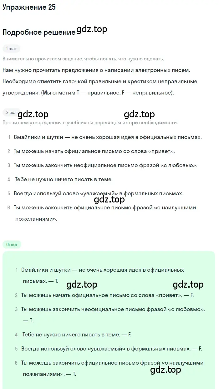 Решение номер 25 (страница 17) гдз по английскому языку 8 класс Вербицкая, Уайт, рабочая тетрадь