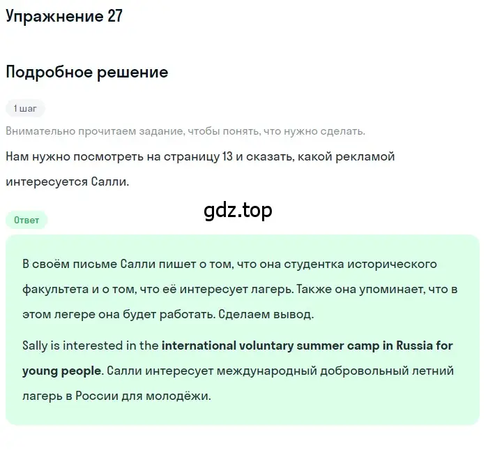 Решение номер 27 (страница 17) гдз по английскому языку 8 класс Вербицкая, Уайт, рабочая тетрадь