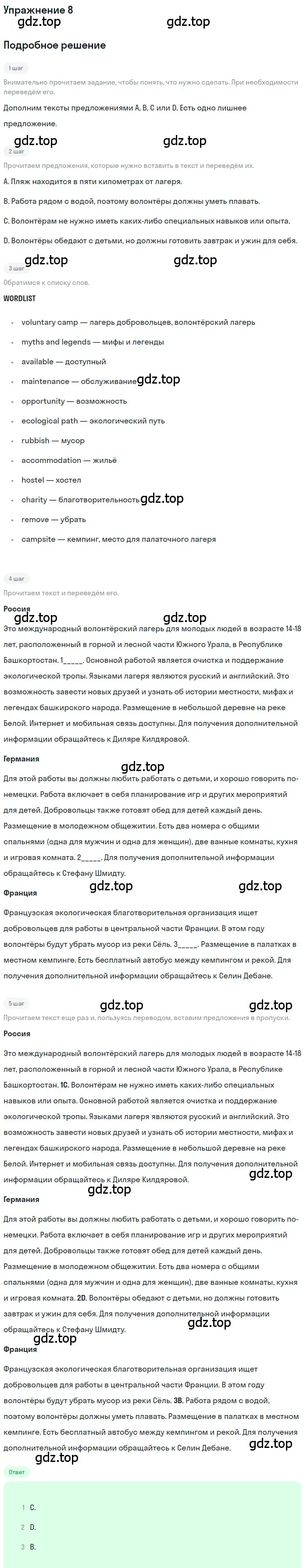 Решение номер 8 (страница 13) гдз по английскому языку 8 класс Вербицкая, Уайт, рабочая тетрадь