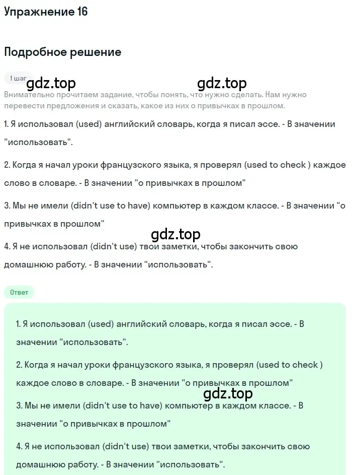 Решение номер 16 (страница 22) гдз по английскому языку 8 класс Вербицкая, Уайт, рабочая тетрадь