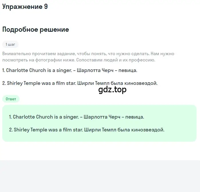 Решение номер 9 (страница 21) гдз по английскому языку 8 класс Вербицкая, Уайт, рабочая тетрадь