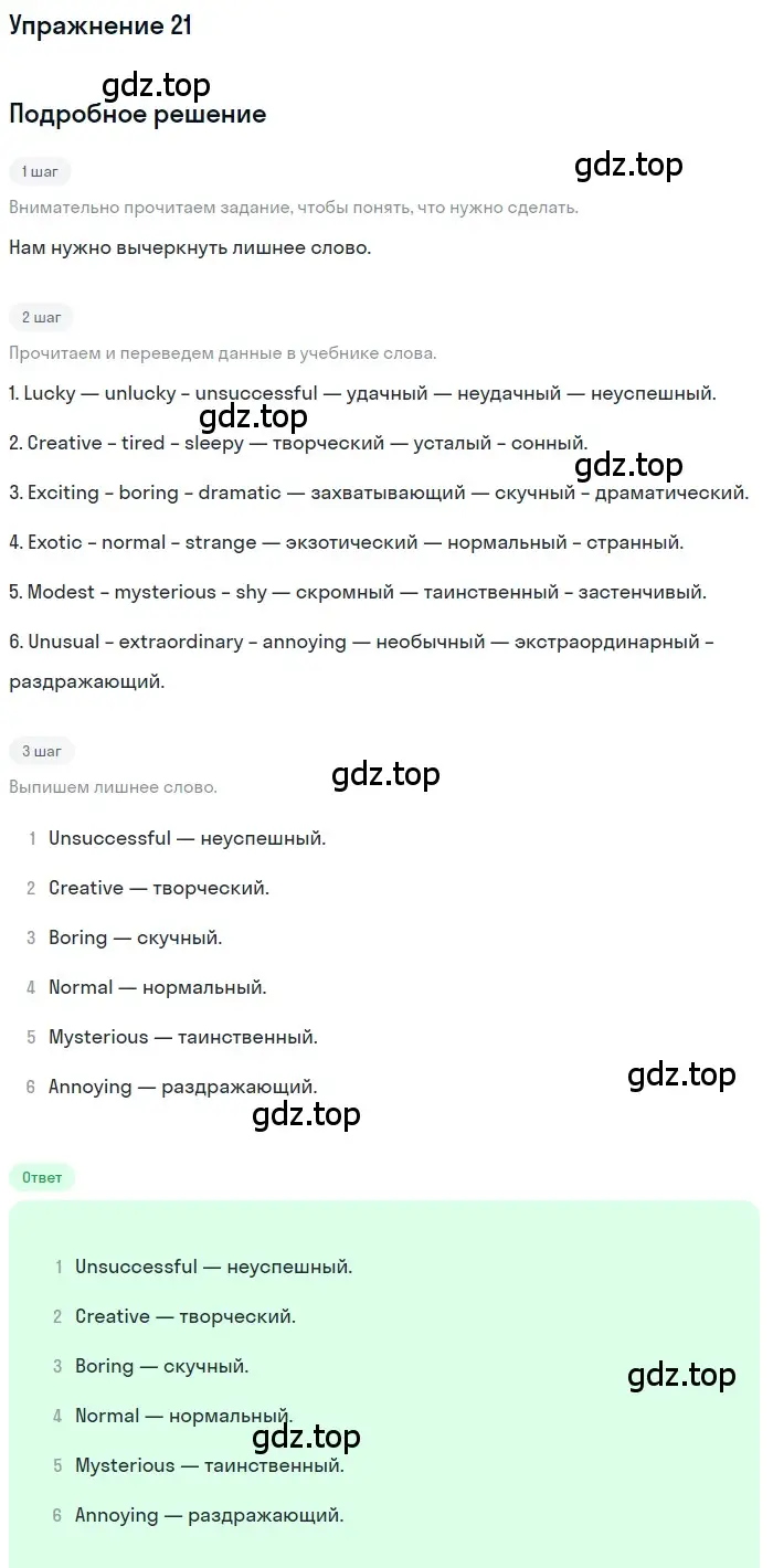 Решение номер 21 (страница 31) гдз по английскому языку 8 класс Вербицкая, Уайт, рабочая тетрадь