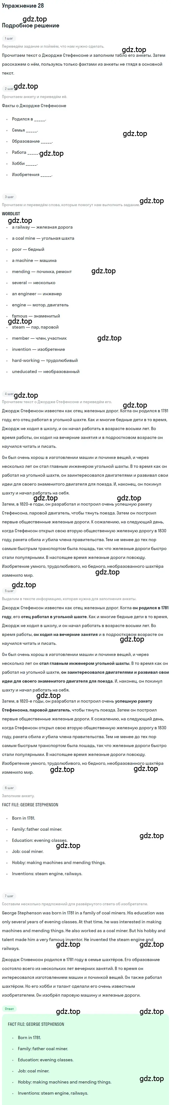 Решение номер 28 (страница 32) гдз по английскому языку 8 класс Вербицкая, Уайт, рабочая тетрадь