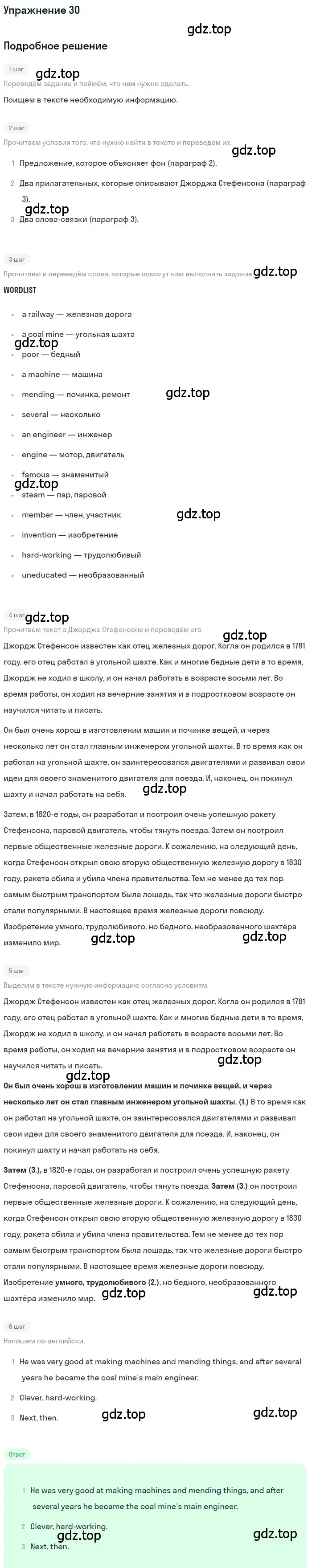 Решение номер 30 (страница 33) гдз по английскому языку 8 класс Вербицкая, Уайт, рабочая тетрадь