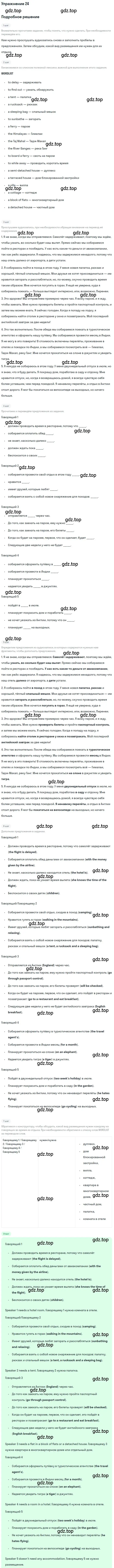 Решение номер 24 (страница 40) гдз по английскому языку 8 класс Вербицкая, Уайт, рабочая тетрадь