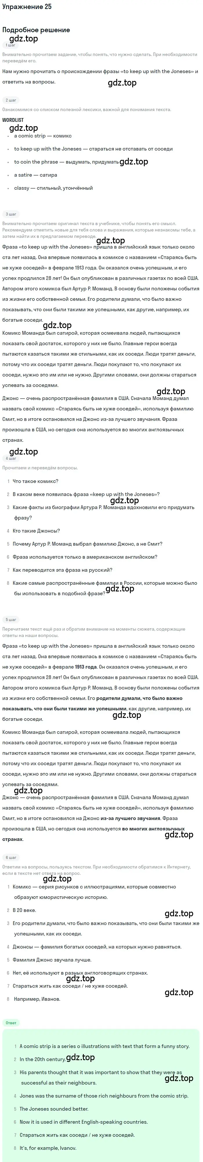 Решение номер 25 (страница 40) гдз по английскому языку 8 класс Вербицкая, Уайт, рабочая тетрадь