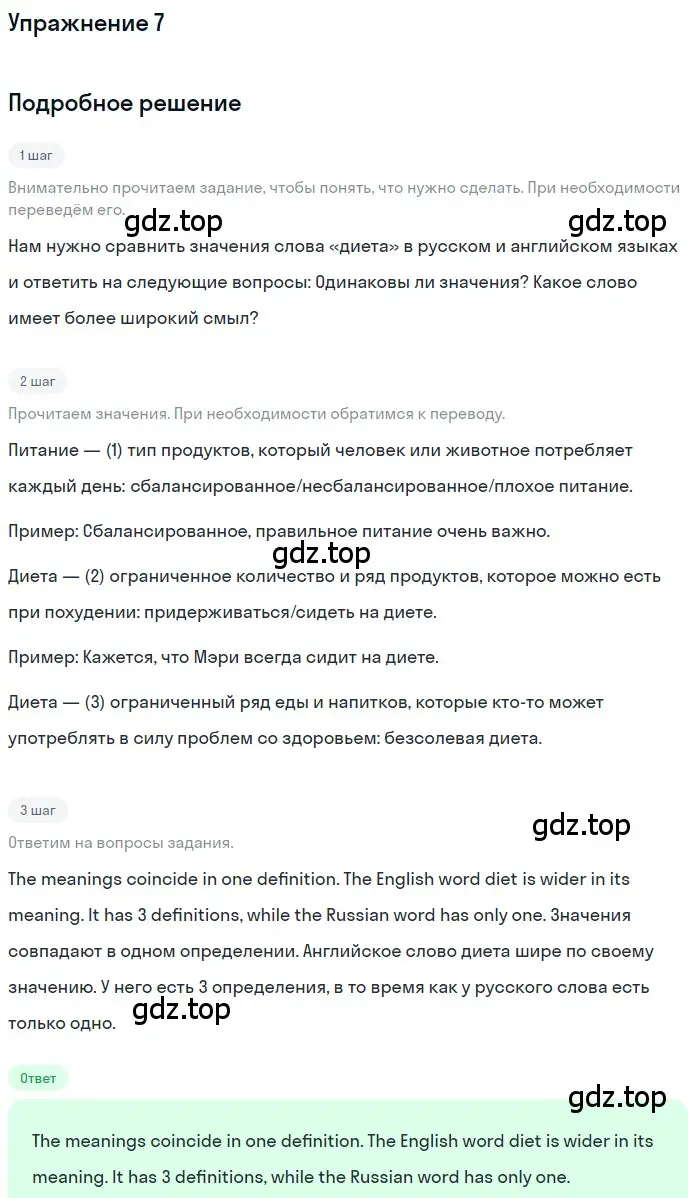 Решение номер 7 (страница 46) гдз по английскому языку 8 класс Вербицкая, Уайт, рабочая тетрадь