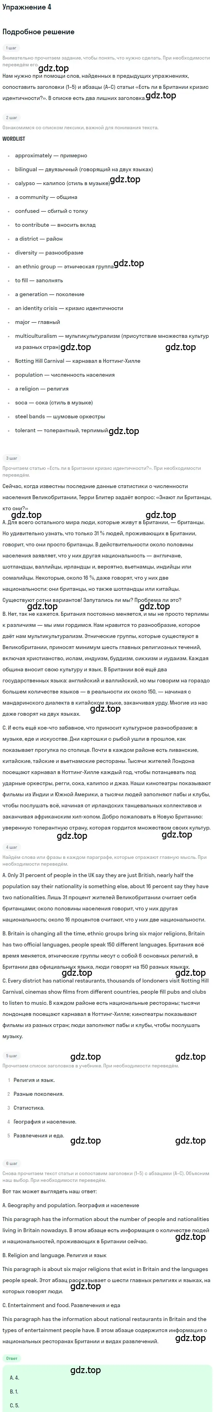 Решение номер 4 (страница 8) гдз по английскому языку 8 класс Вербицкая, Маккин, учебник