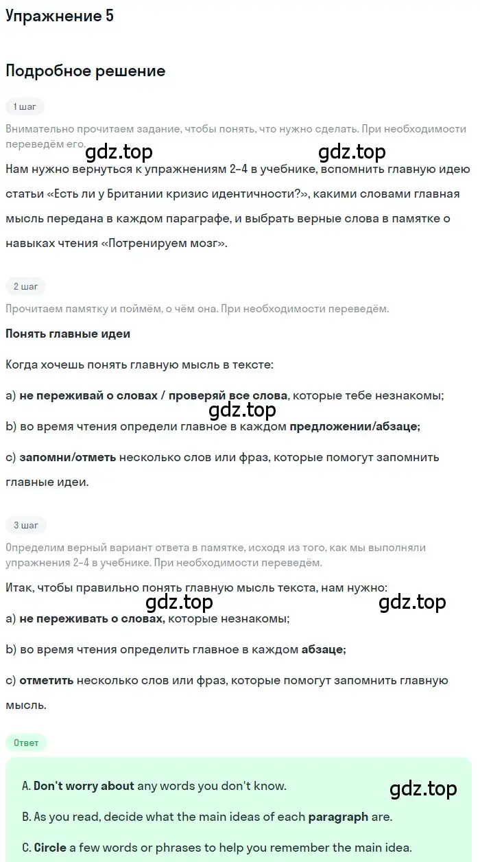 Решение номер 5 (страница 8) гдз по английскому языку 8 класс Вербицкая, Маккин, учебник