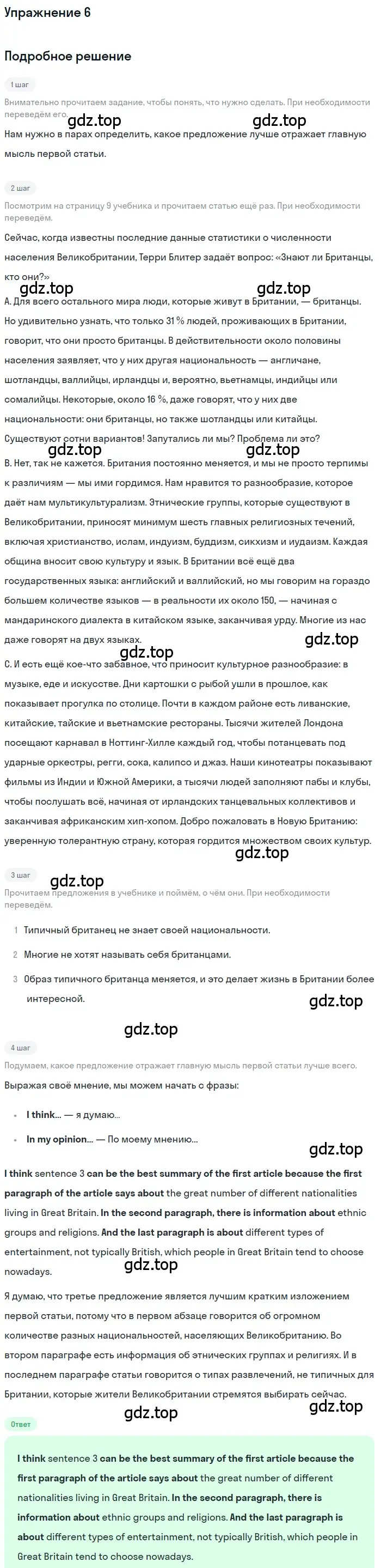 Решение номер 6 (страница 8) гдз по английскому языку 8 класс Вербицкая, Маккин, учебник