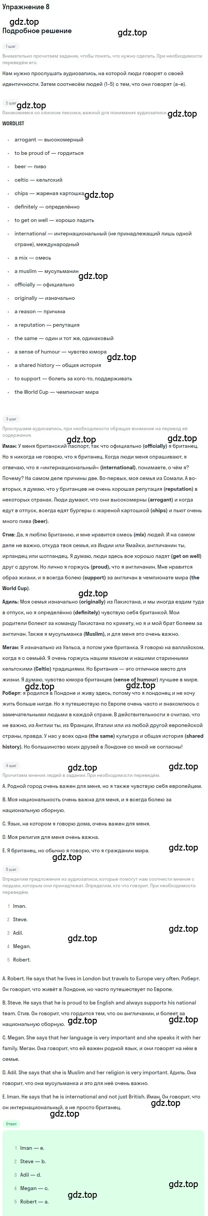 Решение номер 8 (страница 8) гдз по английскому языку 8 класс Вербицкая, Маккин, учебник