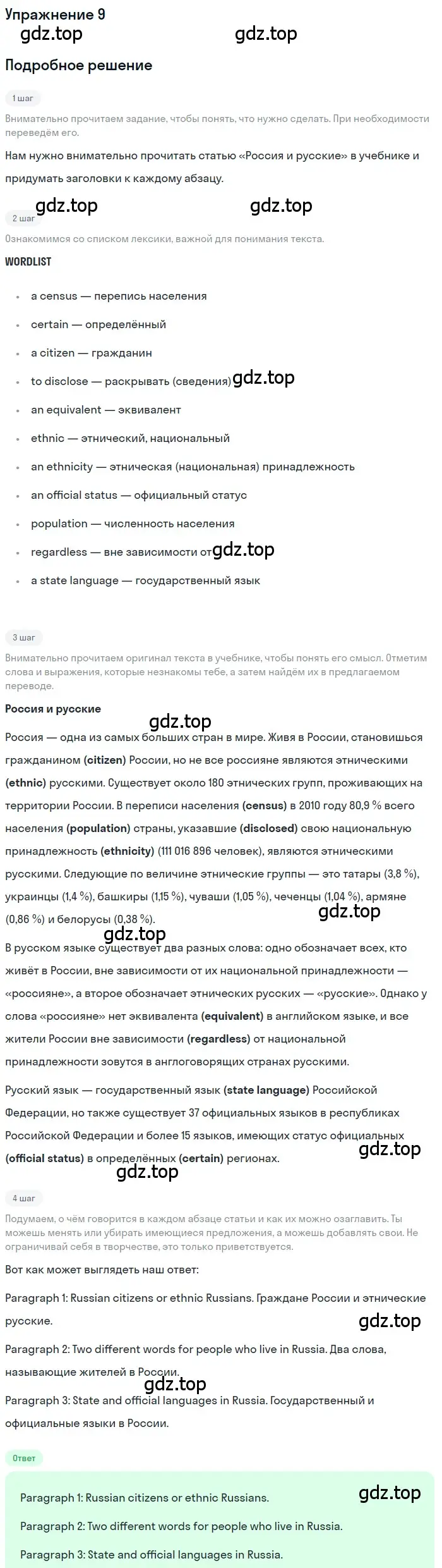 Решение номер 9 (страница 8) гдз по английскому языку 8 класс Вербицкая, Маккин, учебник