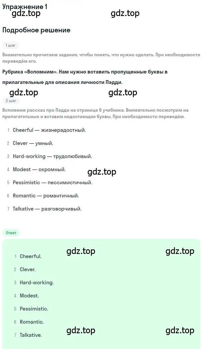Решение номер 1 (страница 10) гдз по английскому языку 8 класс Вербицкая, Маккин, учебник
